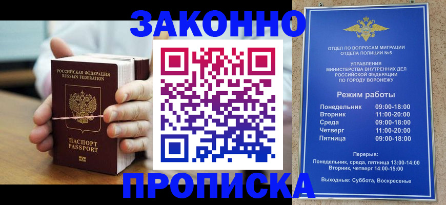 временная регистрация недорого в Шелехове