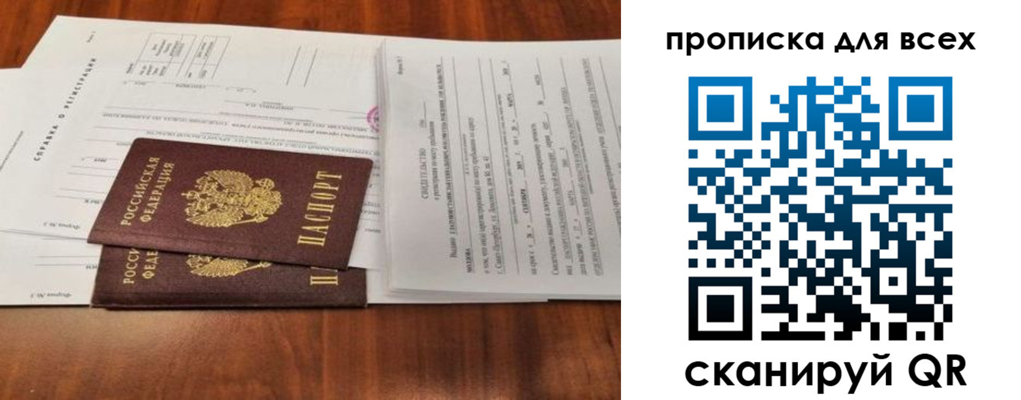 временная регистрация для школы в Шелехове