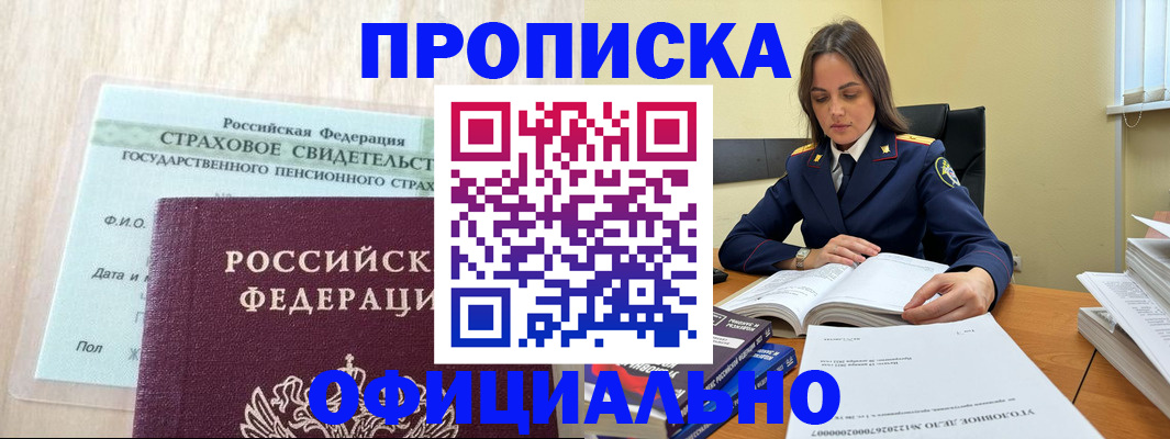 временная регистрация купить в Шелехове