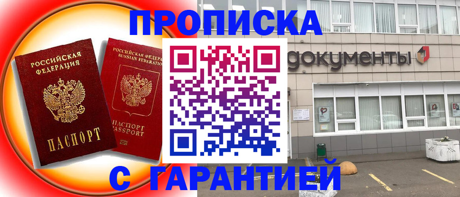 временная регистрация поиск в Шелехове