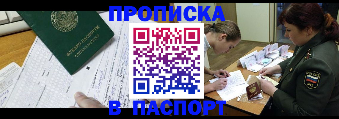 прописка паспорт в Шелехове