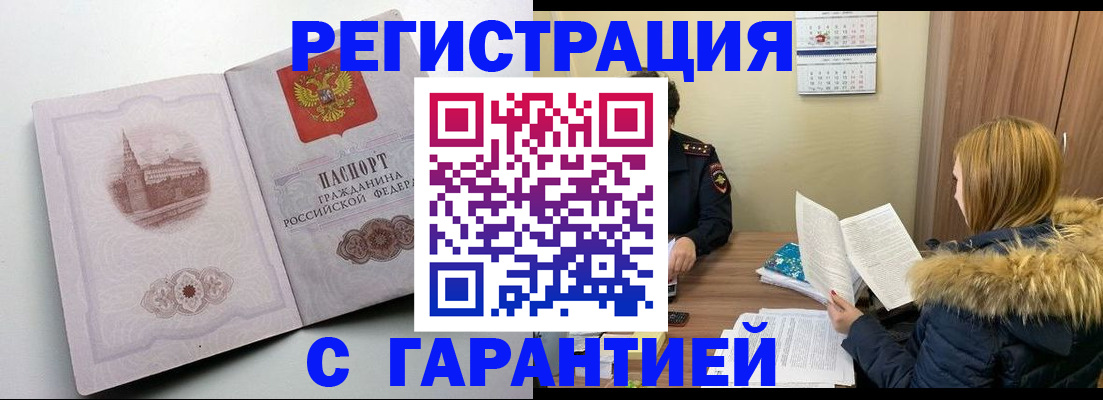 временная регистрация гарантия в Шелехове