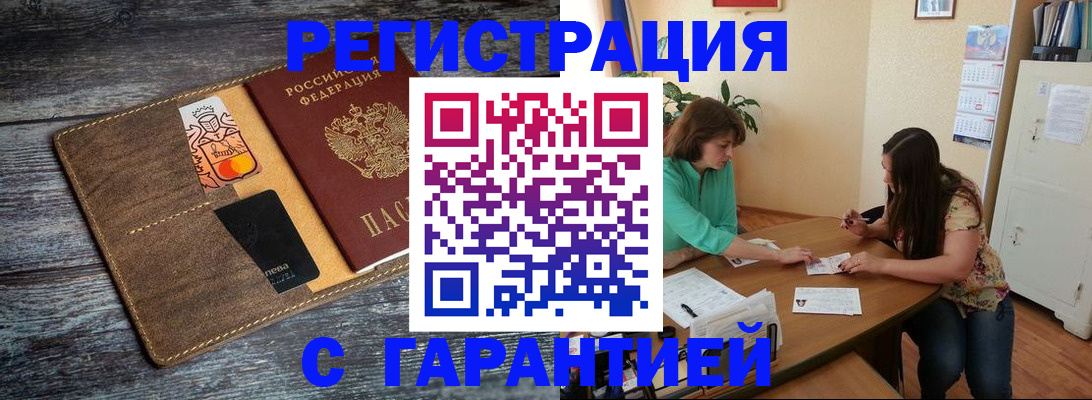 прописка ребенка в Шелехове