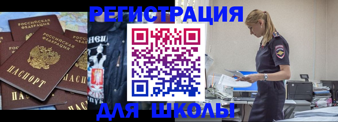 регистрация для школы в Шелехове