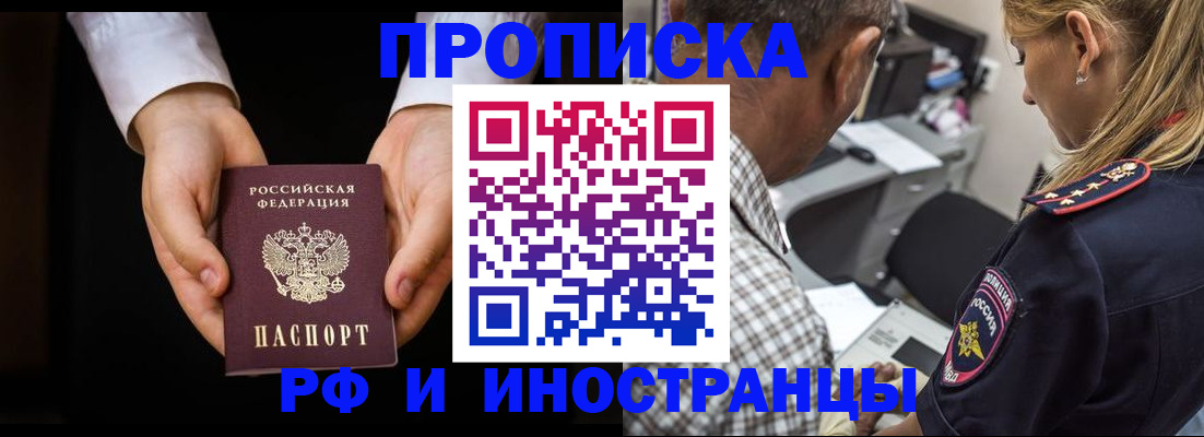 временная регистрация собственник в Шелехове