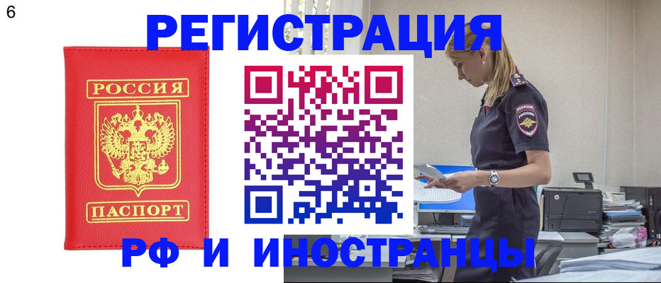 временная регистрация в квартире в Шелехове