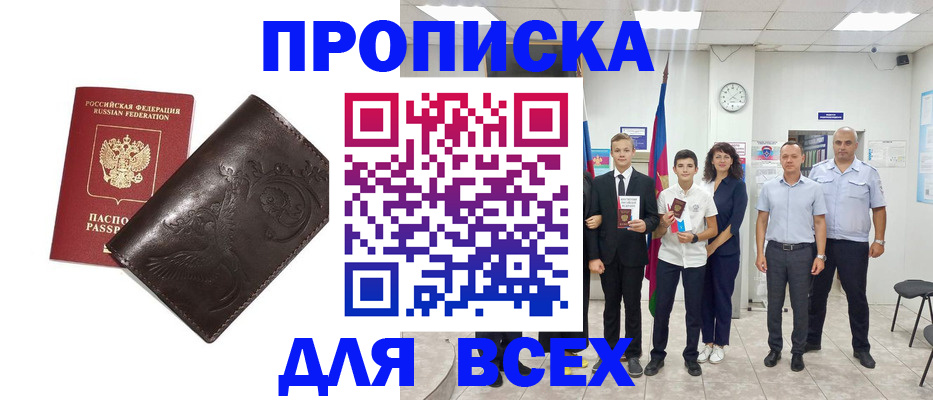 временная регистрация купить в Шелехове