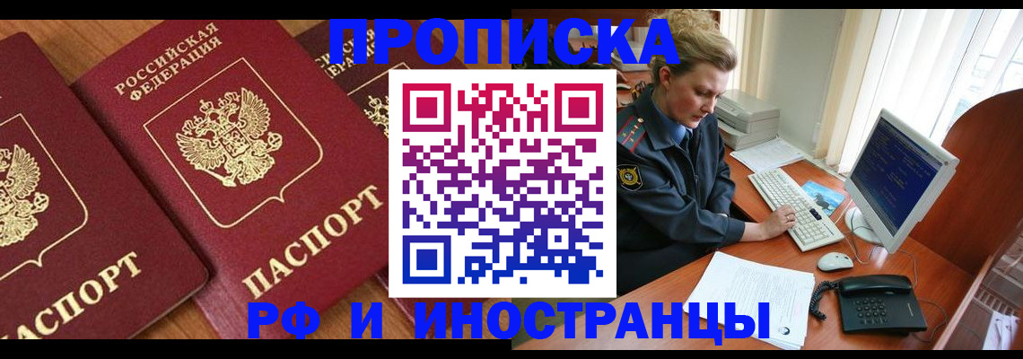временная регистрация для школы в Шелехове
