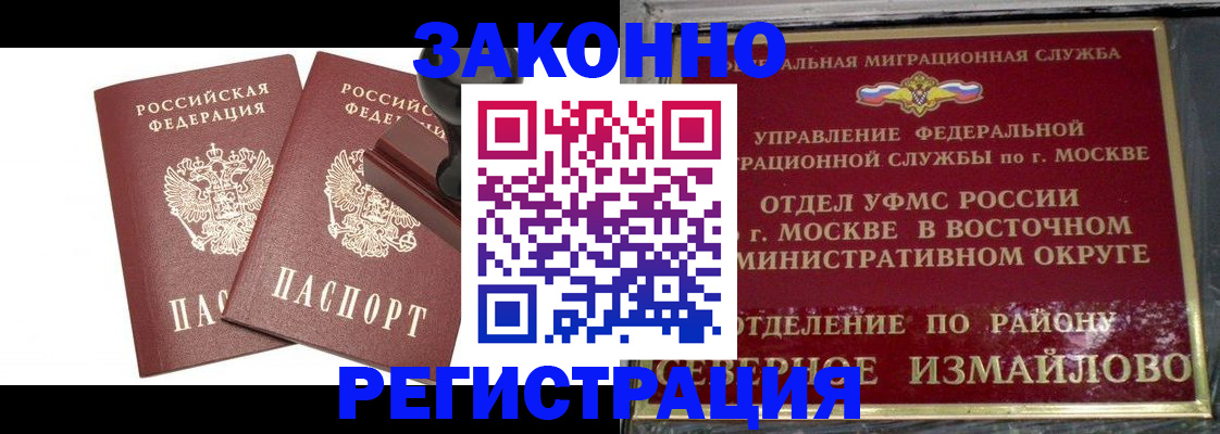 временная регистрация купить в Шелехове