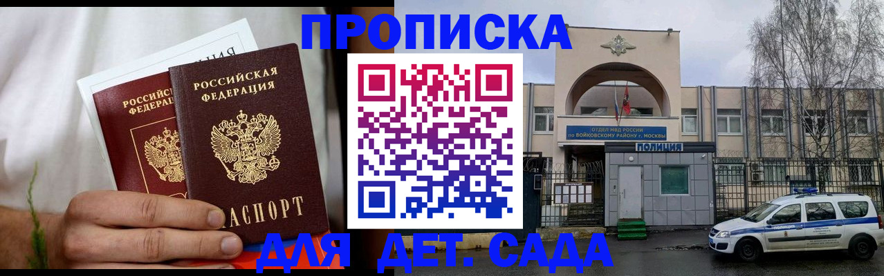 временная регистрация для всех в Шелехове