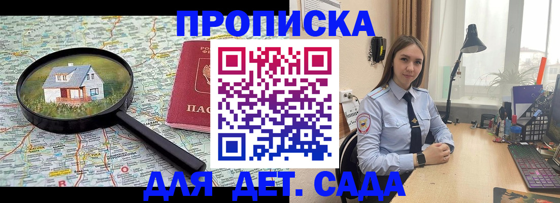 прописка ребенка в Шелехове